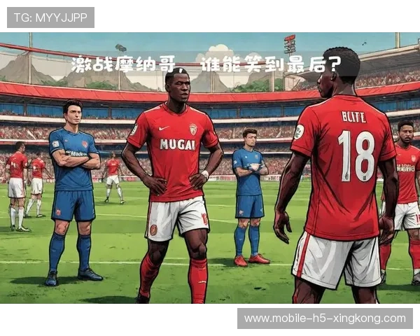 法甲摩纳哥中路短传渗透,进攻持续施压——极致控球下的致命穿透