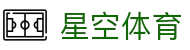 星空体育官网  – Xingkong(中国)移动端入口 | Xingkong Sports